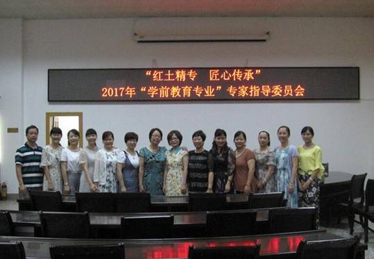 2017专业指导委员会2